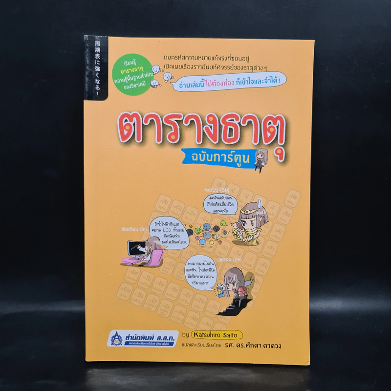 ตารางธาตุ ฉบับการ์ตูน - Katsuhiro Saito รูปที่ 1
