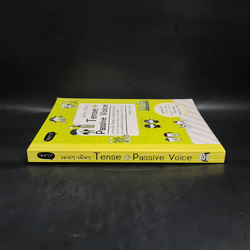 เจาะๆ เน้นๆ Tense + Passive Voice - ทิพย์ธิดา บุตรฉุย รูปที่ 3