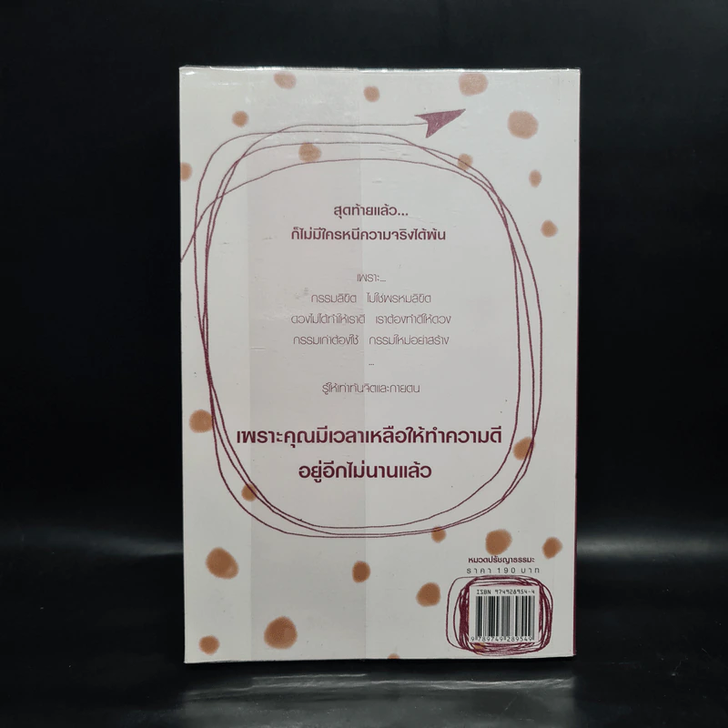 รู้อย่างนี้เป็นคนดีตั้งนานแล้ว เล่ม 1 - รศ.ดร.สุจิตรา อ่อนค้อม รูปที่ 2
