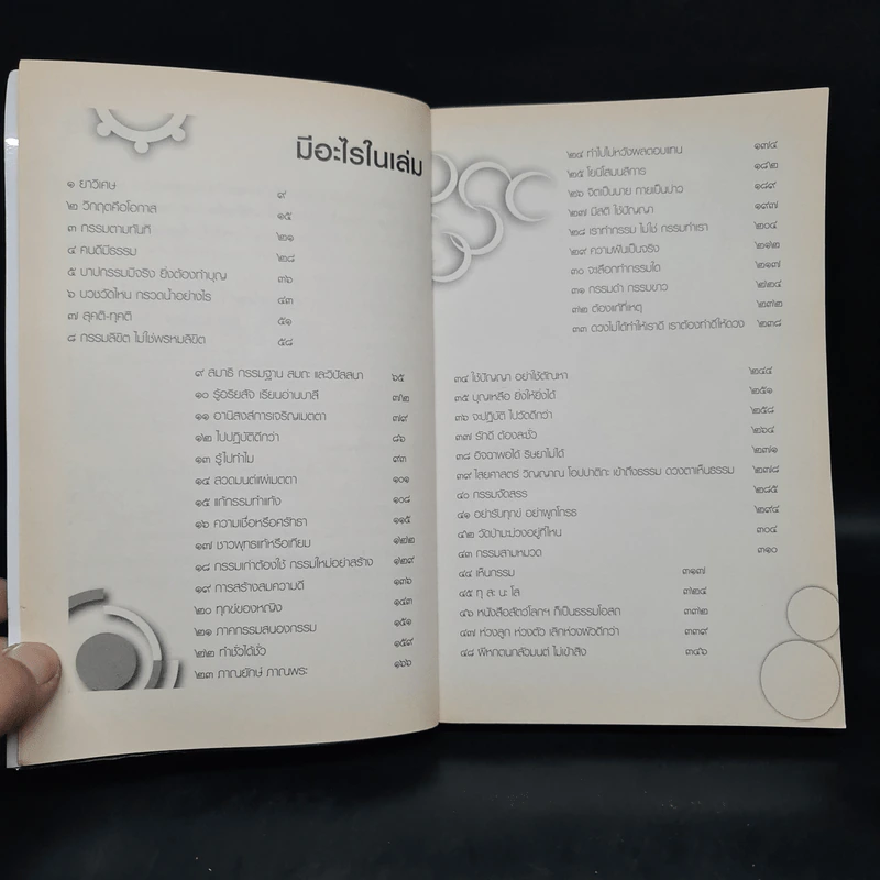 รู้อย่างนี้เป็นคนดีตั้งนานแล้ว เล่ม 1 - รศ.ดร.สุจิตรา อ่อนค้อม รูปที่ 6