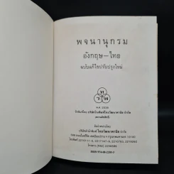 Modern English-Thai Dictionary รูปที่ 5