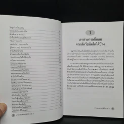 ถาม-ตอบ ความรู้ทั่วไป เล่ม 2 - อรุณระวี พัฒนกิจ รูปที่ 8