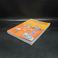 ถาม-ตอบ ความรู้ทั่วไป เล่ม 2 - อรุณระวี พัฒนกิจ รูปที่ 4