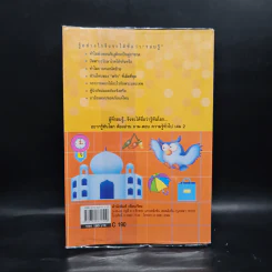 ถาม-ตอบ ความรู้ทั่วไป เล่ม 2 - อรุณระวี พัฒนกิจ รูปที่ 2