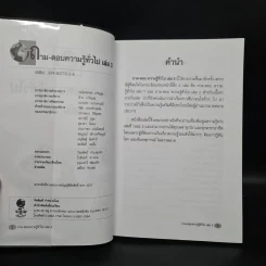 ถาม-ตอบ ความรู้ทั่วไป เล่ม 3 - อรุณระวี พัฒนกิจ รูปที่ 5