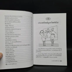 ถาม-ตอบ ความรู้ทั่วไป เล่ม 3 - อรุณระวี พัฒนกิจ รูปที่ 8