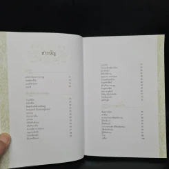 เข็มทิศชีวิต II ตอน กฎแห่งเข็มทิศ - ฐิตินาถ ณ พัทลุง รูปที่ 5