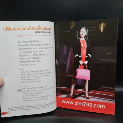 เปลี่ยนเบอร์มือถือเปลี่ยนชีวิต ตอน ความมั่งคั่ง - ดร.นันทนาปวีณ์ สาระคุณมนตรี รูปที่ 5