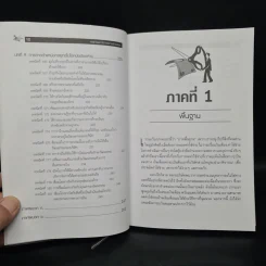 กลยุทธ์ลดค่าใช้จ่ายอย่างสร้างสรรค์ - David W. Young รูปที่ 10