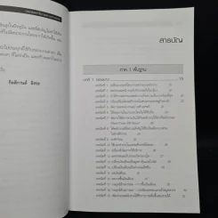 กลยุทธ์ลดค่าใช้จ่ายอย่างสร้างสรรค์ - David W. Young รูปที่ 6