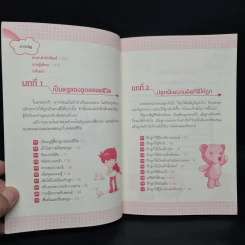 สอนลูกให้เป็นที่หนึ่ง - ทานากะ นาโอโกะ รูปที่ 6
