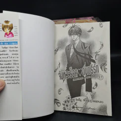 จังหวะร็อคดนตรีรัก 17 เล่มจบ - Mayu Shinjo รูปที่ 5