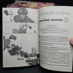 จังหวะร็อคดนตรีรัก 17 เล่มจบ - Mayu Shinjo รูปที่ 7