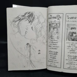 นางฟ้าซาตาน 2 เล่มจบ รูปที่ 8