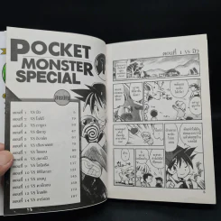 Pokemon Special โปเกมอน สเปเชี่ยล เล่ม 1-7 รูปที่ 5