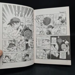 Pokemon Special โปเกมอน สเปเชี่ยล เล่ม 1-7 รูปที่ 6