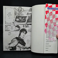 Capeta ดาวหางจ้าวพายุ เล่ม 1-7 รูปที่ 7