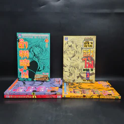 ตำนานอสูรไฟ ภาค 1 3 เล่มจบ + ภาค 2 เล่ม 1-3 รวม 5 เล่ม รูปที่ 1