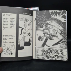 ตุ๊กตาพันธุ์โหด เล่ม 1-2 รูปที่ 8