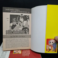สาวซื่อ กับเจ้าตัวร้าย กับซันนินคิจิสะ เล่ม 1-4 รูปที่ 5
