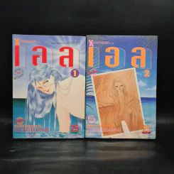 เอล เล่ม 1-2 - Miyuki Takahashi