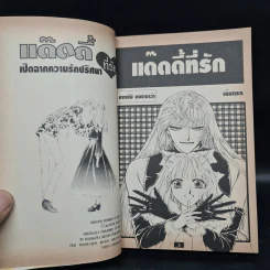 แด๊ดดี้ที่รัก 2 เล่มจบ - Katsumi Nakagawa รูปที่ 5