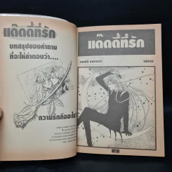 แด๊ดดี้ที่รัก 2 เล่มจบ - Katsumi Nakagawa รูปที่ 7