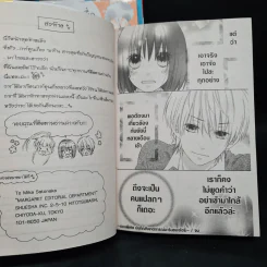 มาริน สาวสุดซื่อกับวิญญาณจอมทะเล้น 3 เล่มจบ Box Set รูปที่ 9