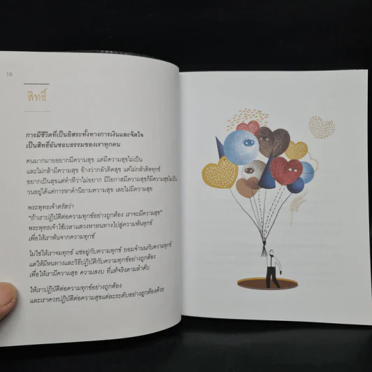 เข็มทิศชีวิต 5 - ฐิตินาถ ณ พัทลุง รูปที่ 7