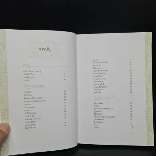 เข็มทิศชีวิต II ตอน กฎแห่งเข็มทิศ - ฐิตินาถ ณ พัทลุง รูปที่ 5