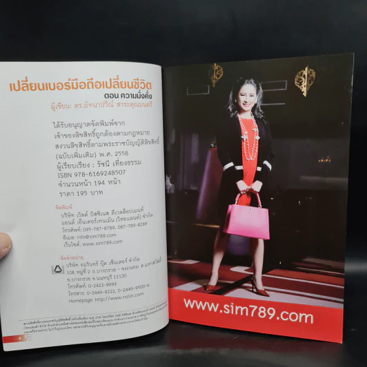 เปลี่ยนเบอร์มือถือเปลี่ยนชีวิต ตอน ความมั่งคั่ง - ดร.นันทนาปวีณ์ สาระคุณมนตรี รูปที่ 5