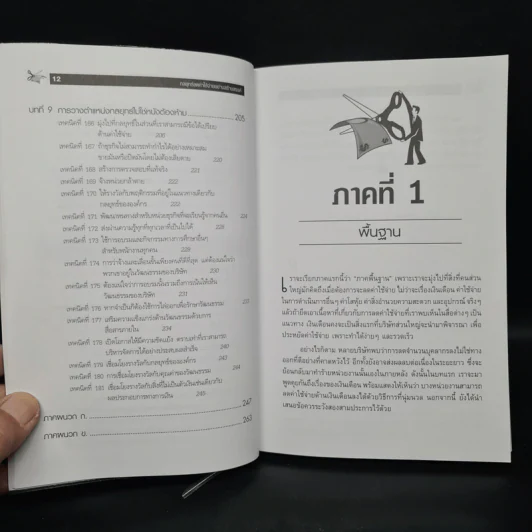 กลยุทธ์ลดค่าใช้จ่ายอย่างสร้างสรรค์ - David W. Young รูปที่ 10