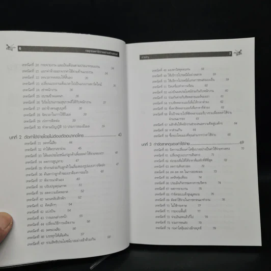 กลยุทธ์ลดค่าใช้จ่ายอย่างสร้างสรรค์ - David W. Young รูปที่ 7