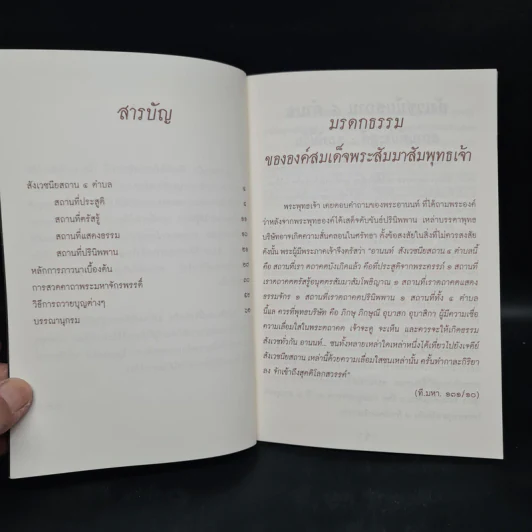 จักรพรรดิ 1 - พระพรหมปัญโญ (หลวงปู่ดู่) รูปที่ 6