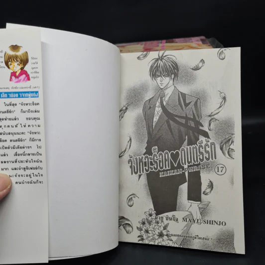 จังหวะร็อคดนตรีรัก 17 เล่มจบ - Mayu Shinjo รูปที่ 5