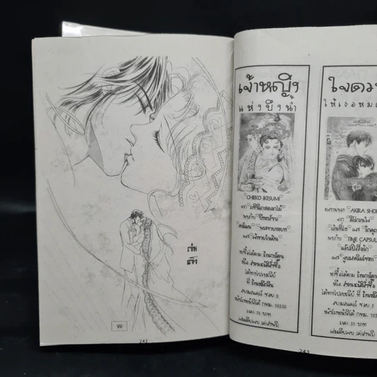 นางฟ้าซาตาน 2 เล่มจบ รูปที่ 8