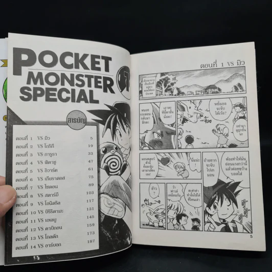 Pokemon Special โปเกมอน สเปเชี่ยล เล่ม 1-7 รูปที่ 5
