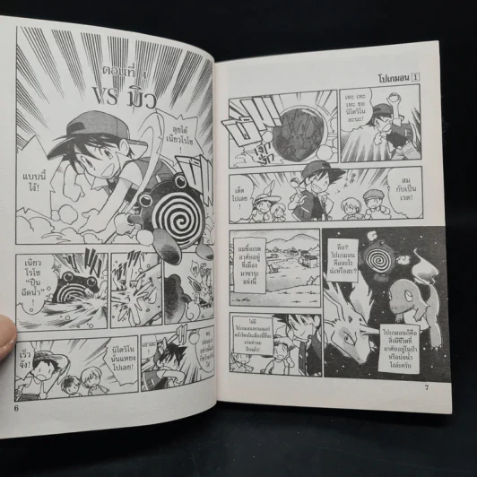 Pokemon Special โปเกมอน สเปเชี่ยล เล่ม 1-7 รูปที่ 6