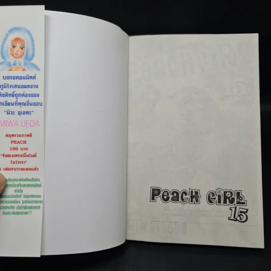 Peach Girl เล่ม 1-15 รูปที่ 5