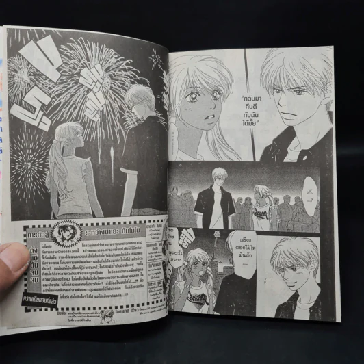 Peach Girl เล่ม 1-15 รูปที่ 6