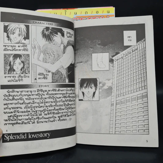 LOVESTORY PORTION เล่ม 1-3 รูปที่ 6