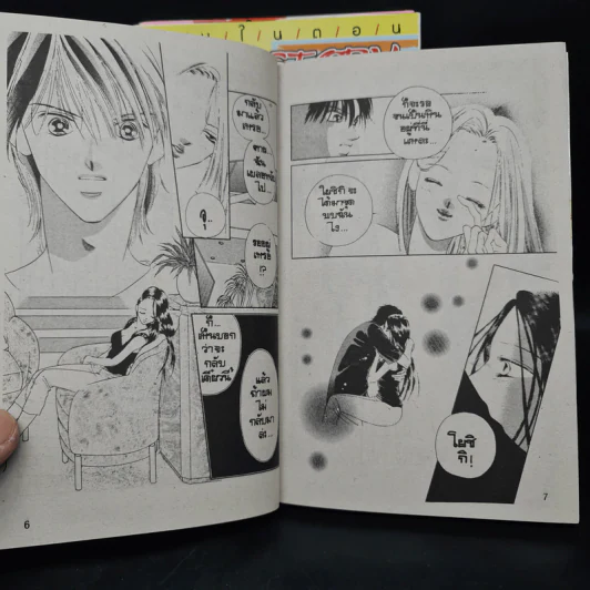LOVESTORY PORTION เล่ม 1-3 รูปที่ 7
