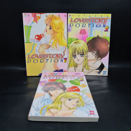 LOVESTORY PORTION เล่ม 1-3 รูปที่ 1