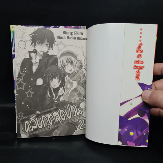 คลับภูตสุดป่วน เล่ม 1-2 รูปที่ 5