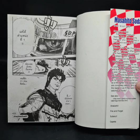 Capeta ดาวหางจ้าวพายุ เล่ม 1-7 รูปที่ 7
