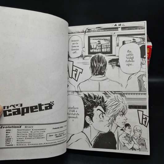 Capeta ดาวหางจ้าวพายุ เล่ม 1-7 รูปที่ 6