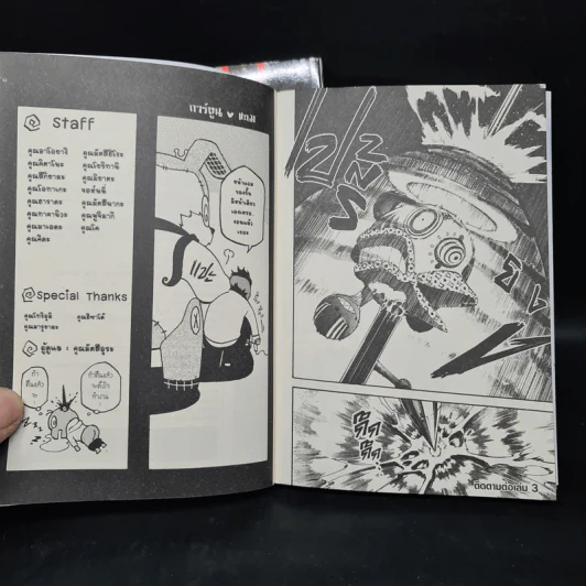 ตุ๊กตาพันธุ์โหด เล่ม 1-2 รูปที่ 8