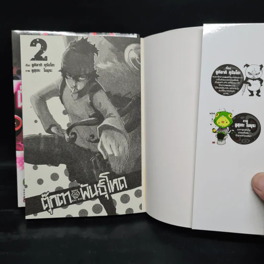 ตุ๊กตาพันธุ์โหด เล่ม 1-2 รูปที่ 5