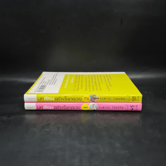 บทเรียนสร้างโลกสวย เล่ม 1-2 รูปที่ 3