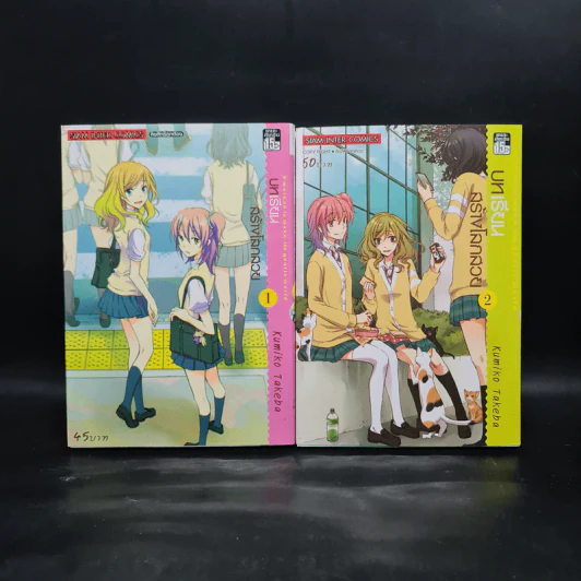 บทเรียนสร้างโลกสวย เล่ม 1-2 รูปที่ 1